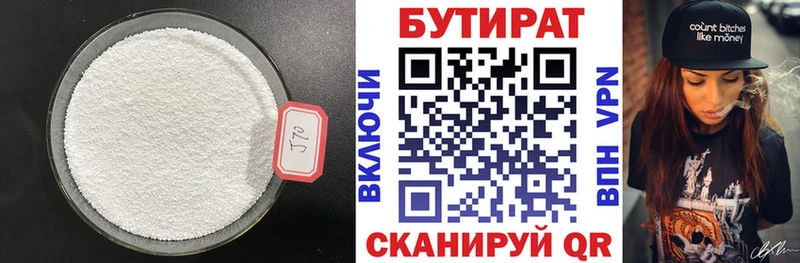 БУТИРАТ Butirat  Курлово 